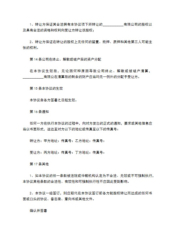 公司股权转让协议（律师精选11篇）