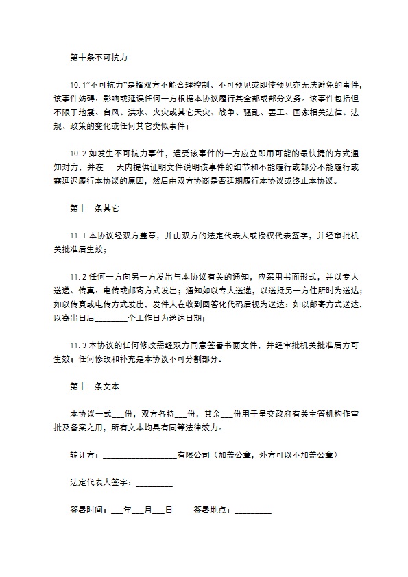 新版股东转让股权协议书样例（5篇专业版）