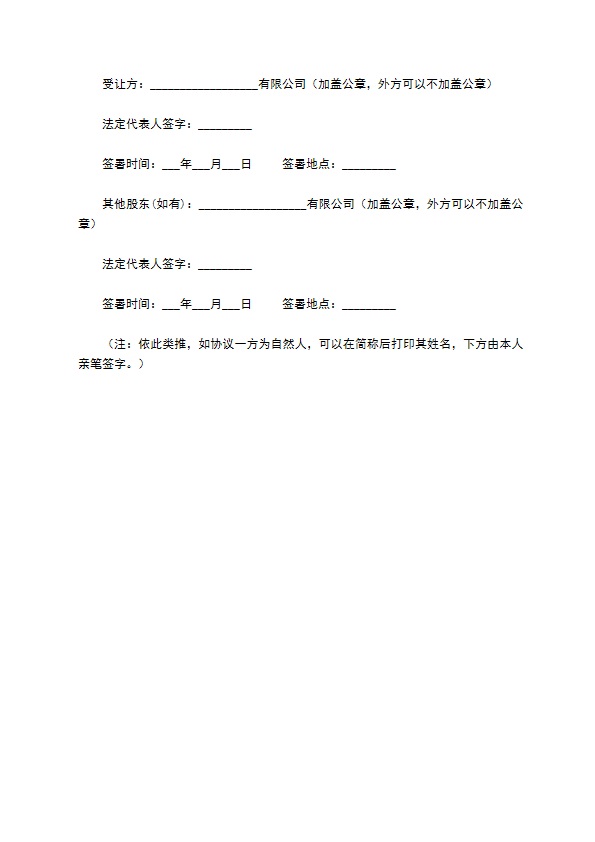 新版股东转让股权协议书样例（5篇专业版）