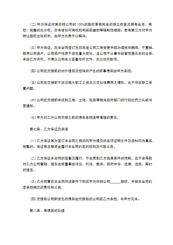 新版股东转让股权协议书样例（5篇专业版）