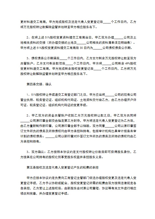 新编公司股权转让协议标准格式范文（甄选8篇）