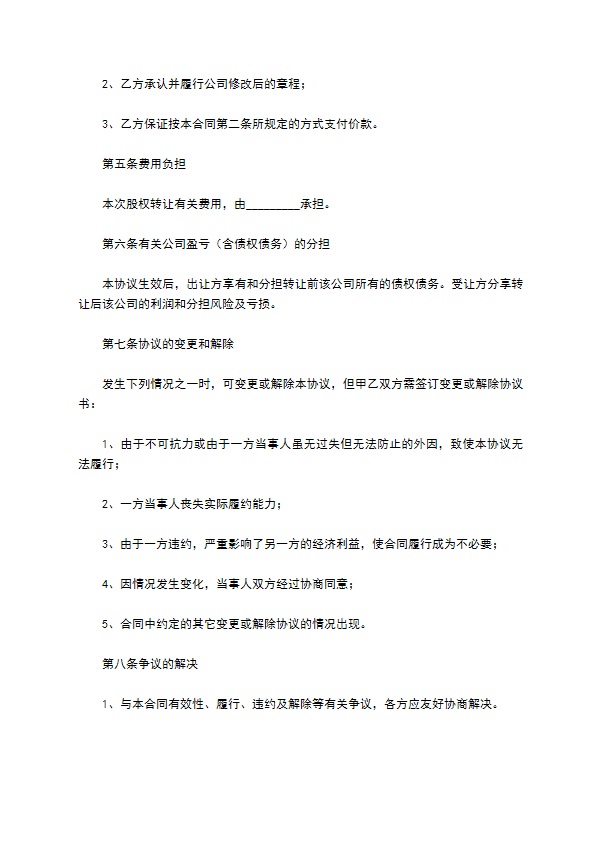 新编股东转让股权协议书标准格式范文（10篇专业版）