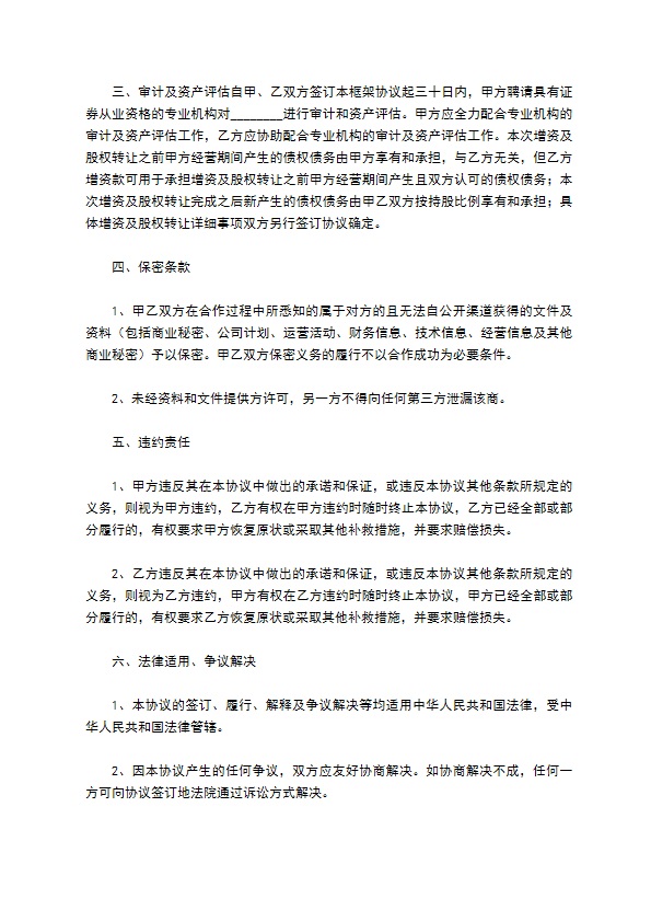 新编股东转让股权协议书范文（精选7篇）