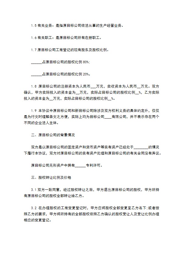 新编股权转让协议参考样例（律师精选12篇）