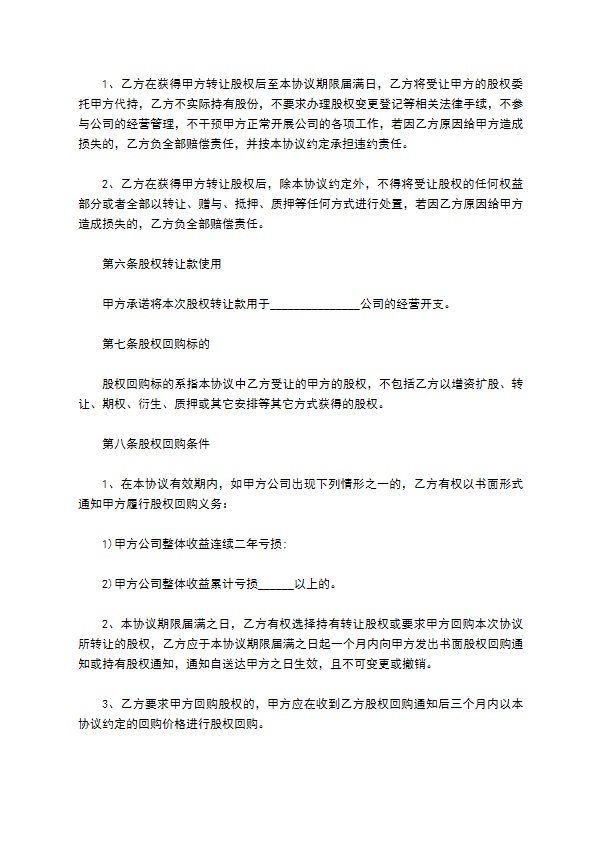 新编股权转让协议参考样例（律师精选12篇）