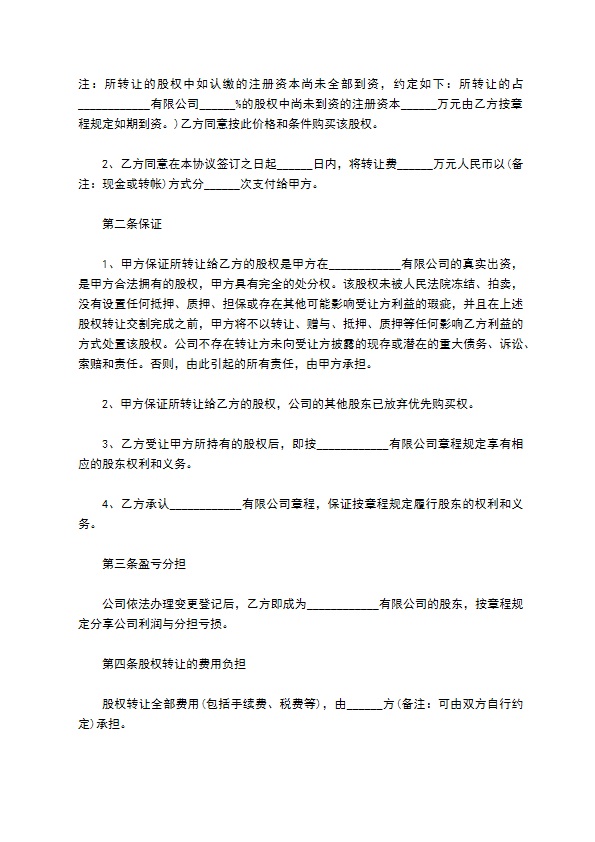 正规公司股权转让协议标准格式范文（通用11篇）