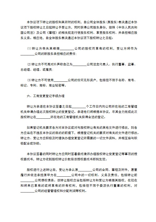 正规股东转让股权协议书标准格式范文（甄选11篇）