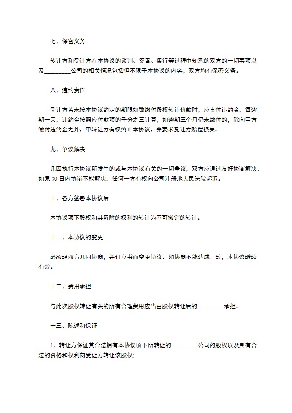 正规股东转让股权协议书标准格式范文（甄选11篇）