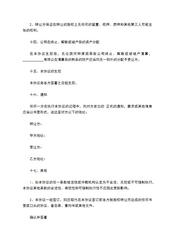 正规股东转让股权协议书标准格式范文（甄选11篇）