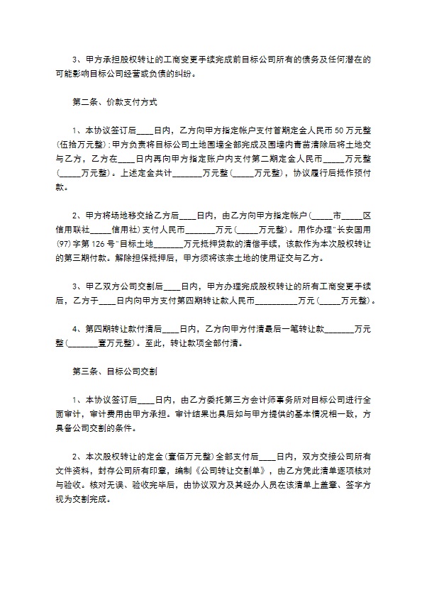 正规股东转让股权协议书标准格式范文（甄选11篇）