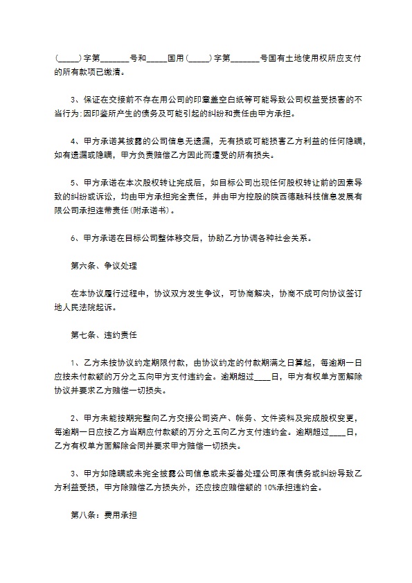 正规股东转让股权协议书标准格式范文（甄选11篇）