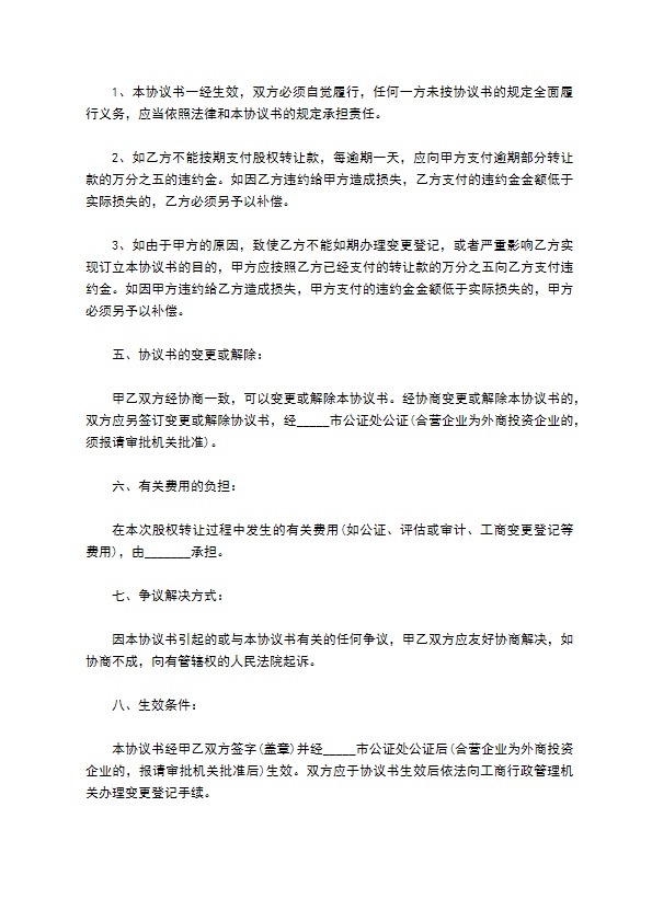 正规股东转让股权协议书标准格式范文（甄选11篇）