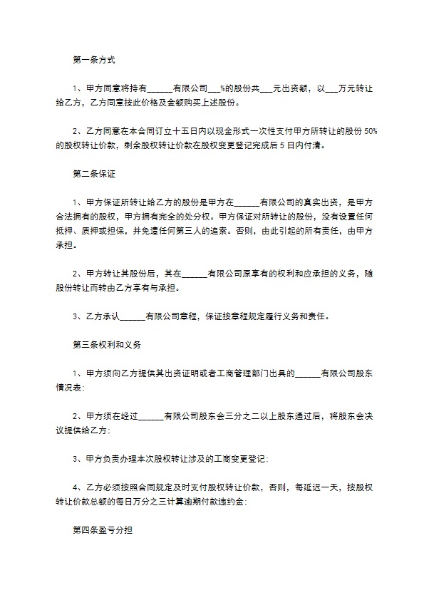 正规股东转让股权协议书标准格式范文（甄选11篇）