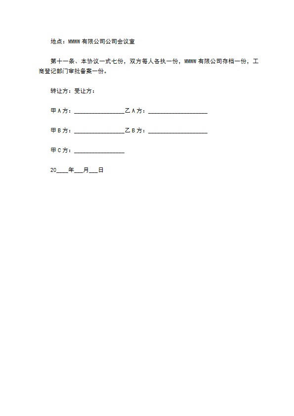 正规股份转让协议合同（精选2篇）