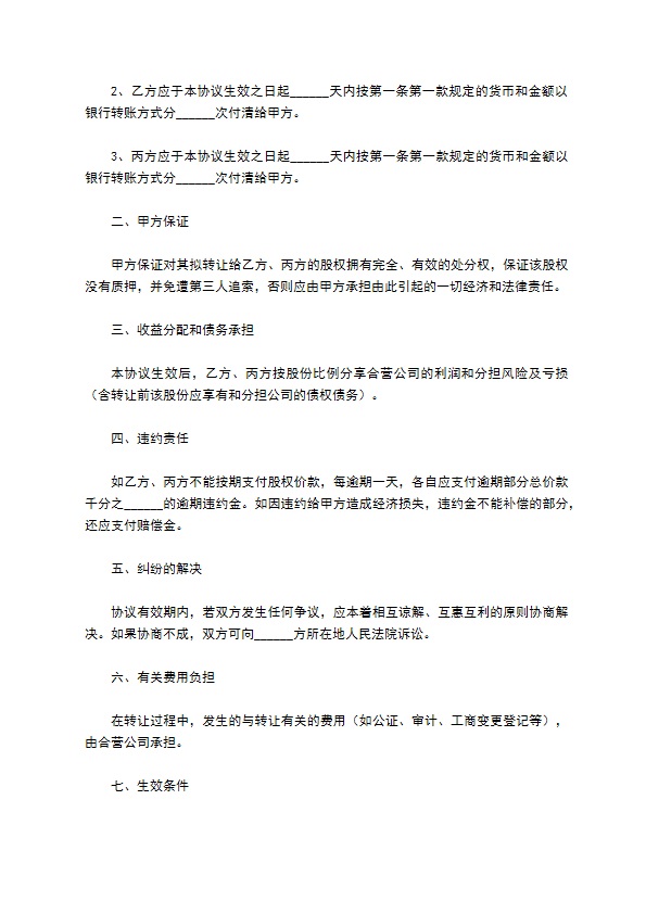 正规股权转让协议参考样例（律师精选6篇）