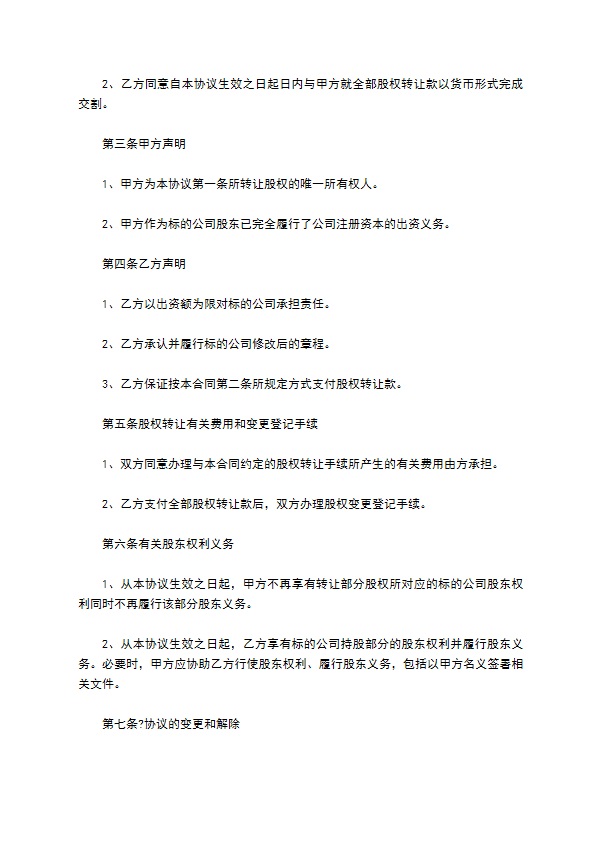 正规股权转让合同标准格式范文（律师精选12篇）