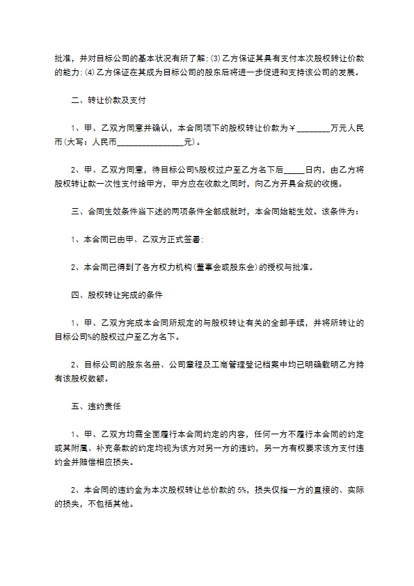 网络公司股权转让协议