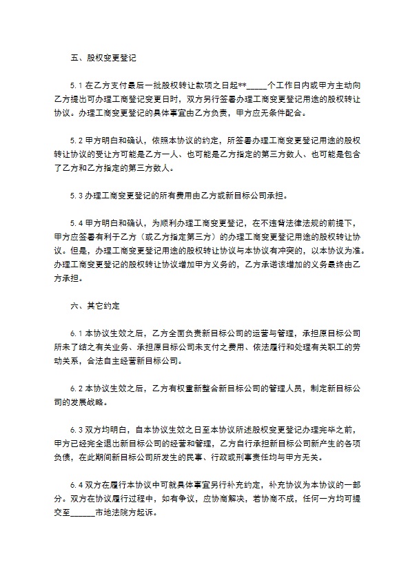 股东转让股权协议书示范文本（优质3篇）