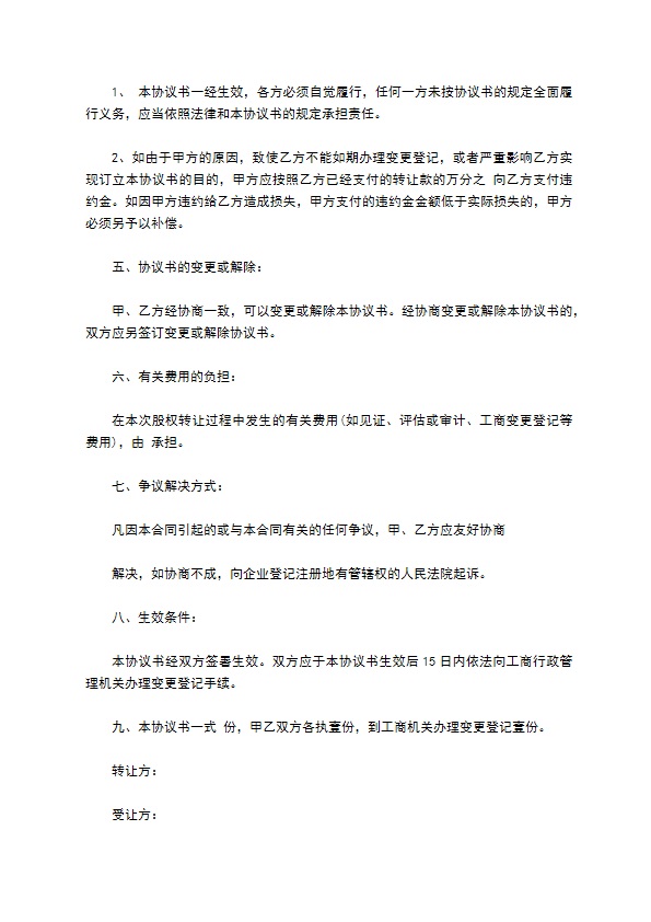 股权投资有限合伙企业合同