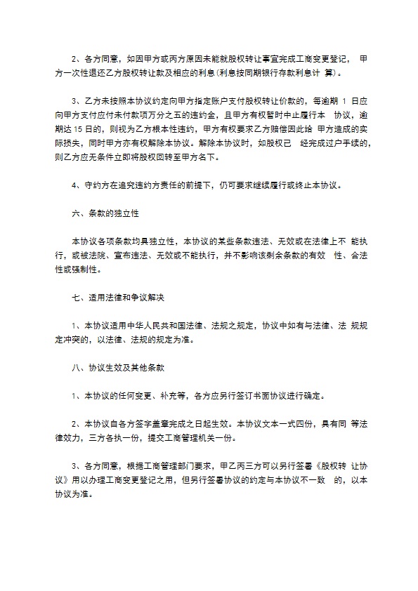 股权转让协议私募基金协议书