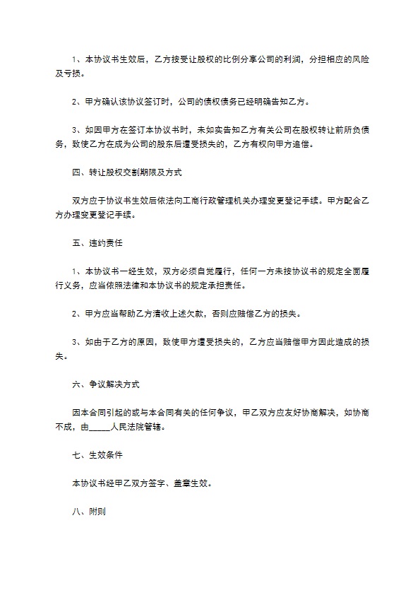 股权转让协议（10篇集锦）
