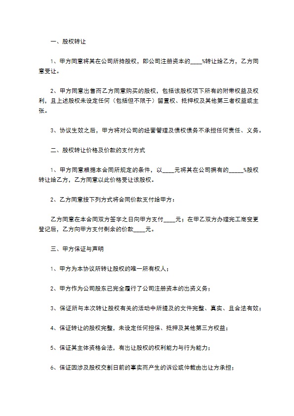股权转让协议（10篇集锦）