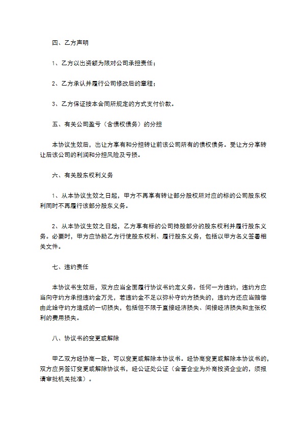 股权转让协议（10篇集锦）