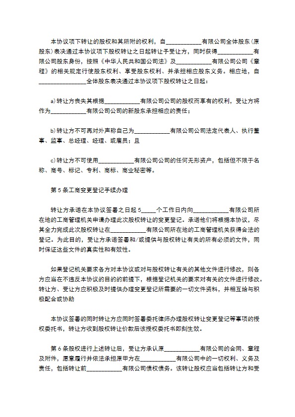 股权转让协议（10篇集锦）