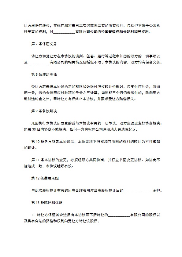 股权转让协议（10篇集锦）