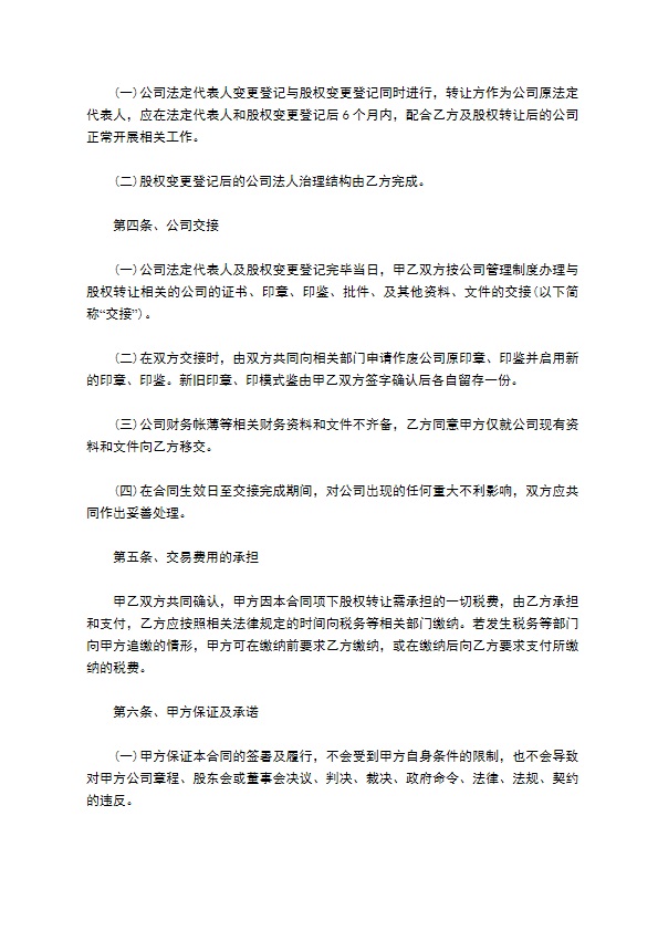 股权转让协议（10篇集锦）
