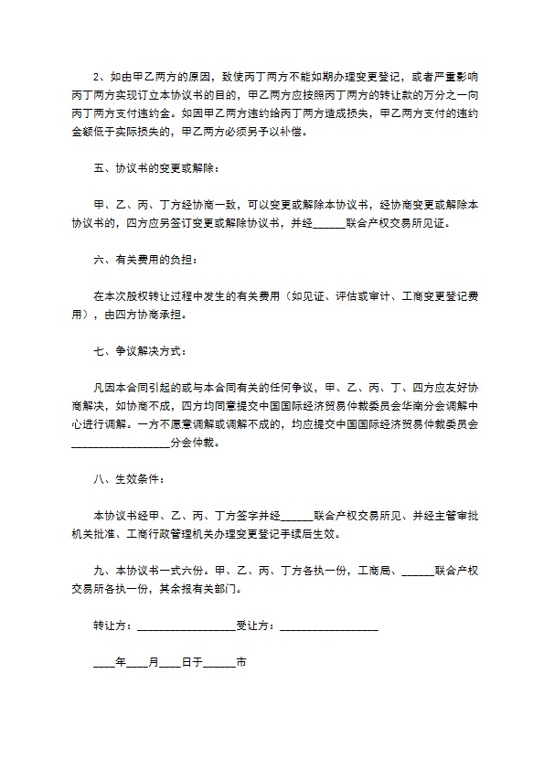 股权转让协议（10篇集锦）