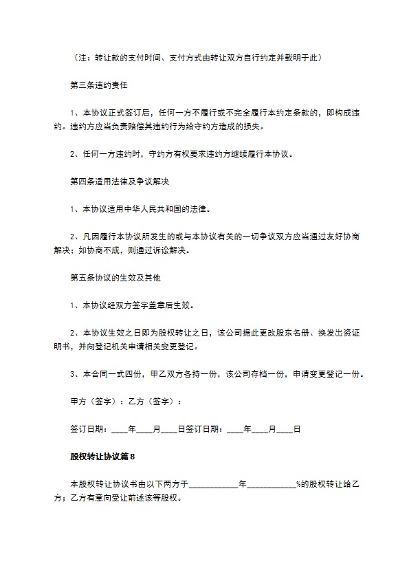 股权转让协议（10篇集锦）