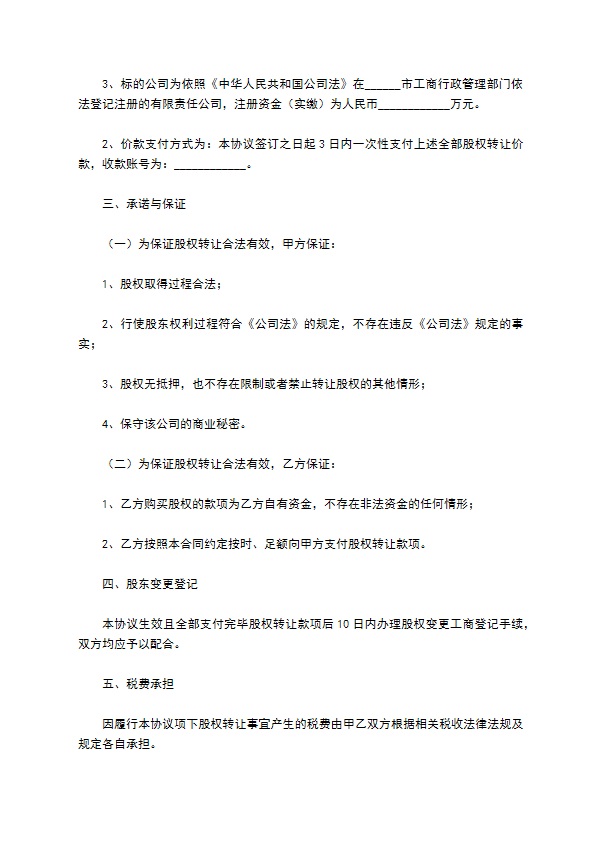 股权转让协议（10篇集锦）