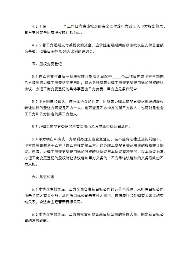 股权转让协议（10篇集锦）