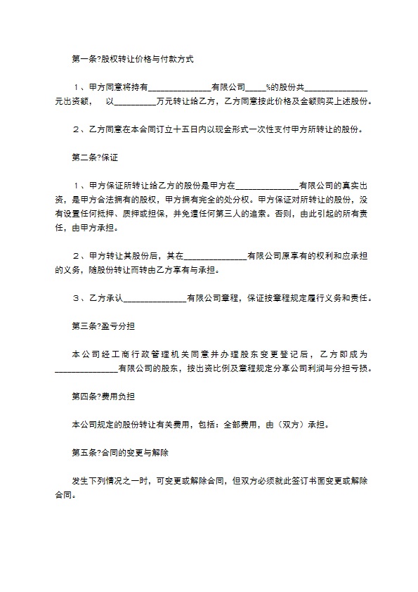 股权转让协议（10篇集锦）