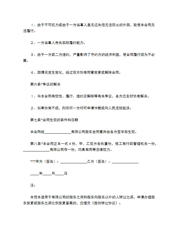 股权转让协议（10篇集锦）