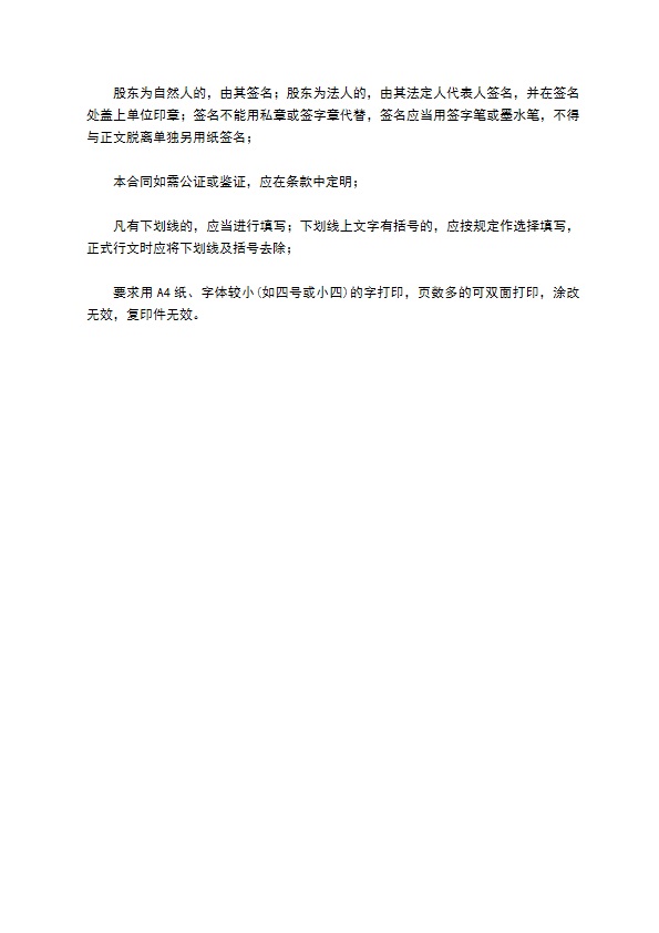 股权转让协议（10篇集锦）