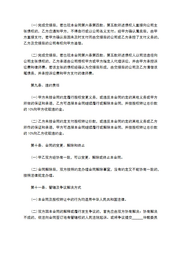 股权转让协议（10篇集锦）