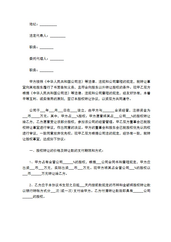 股权转让协议（10篇集锦）
