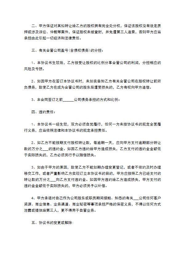 股权转让协议（10篇集锦）