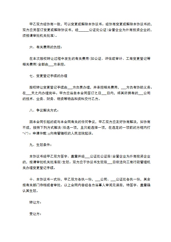 股权转让协议（10篇集锦）