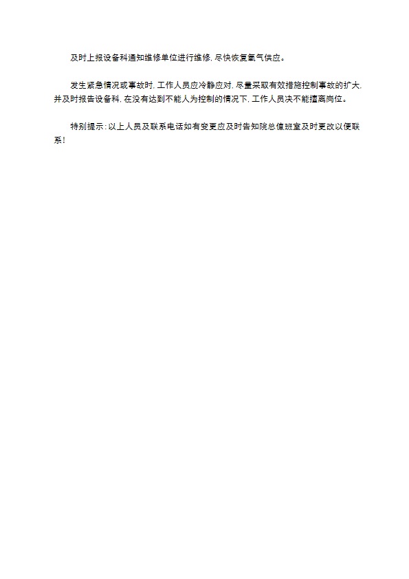 中心供氧系统重大事故应急预案格式