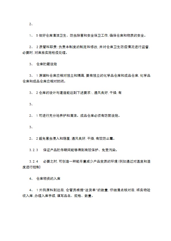 五金制品仓库管理制度