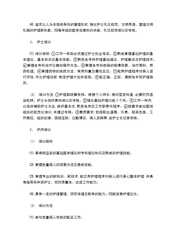 人民医院护理人员教育培训制度