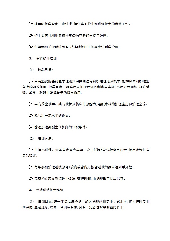 人民医院护理人员教育培训制度