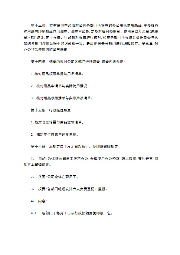 公司办公用品管理规定格式怎样的