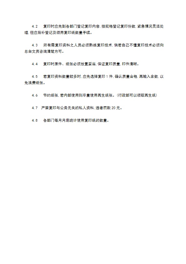 公司办公用品管理规定格式怎样的