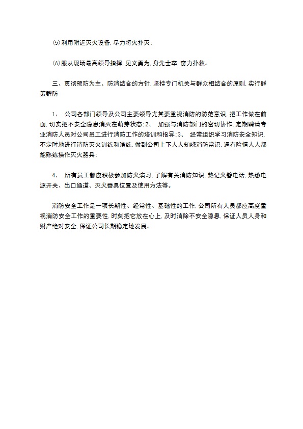 公司消防安全制度范文格式怎样的