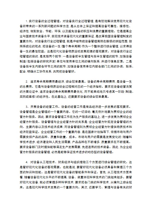 公司耐用与非耐用设备管理制度