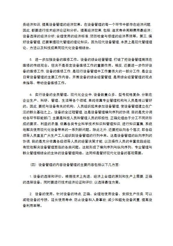 公司耐用与非耐用设备管理制度